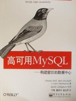 高可用MySQL-构建健壮的数据中心