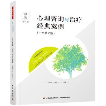 心理咨询与经典案例