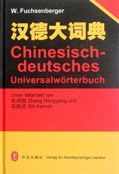 汉德大辞典