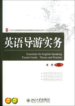 英语导游实务