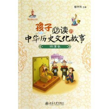 明清卷-孩子的中华历史文化故事