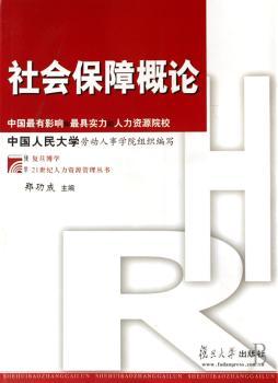 社会保障概论