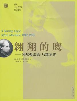 翱翔的鹰：阿尔弗雷德·马歇尔传, 1842-1924
