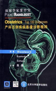 产科百例疾病影像诊断精粹