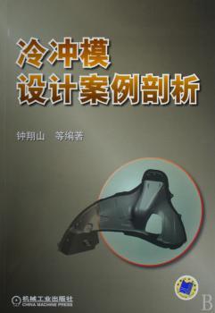 冷冲模设计案例剖析
