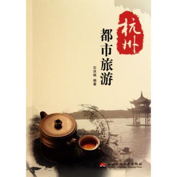 杭州都市旅游