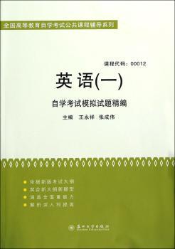 英语(一)自学考试模拟试题精编