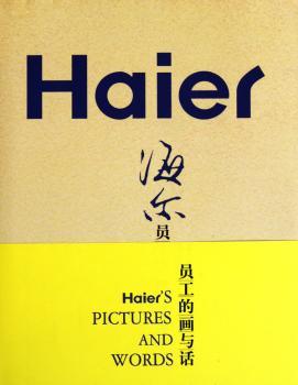 海尔员工的画与话