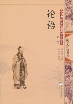 论语