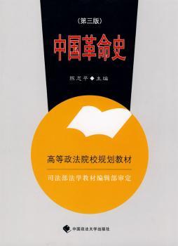 中国革命史
