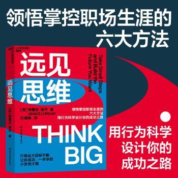 远见思维