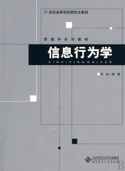 信息行为学