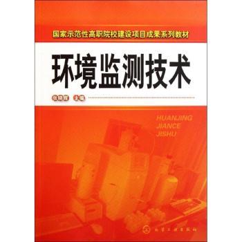 环境监测技术