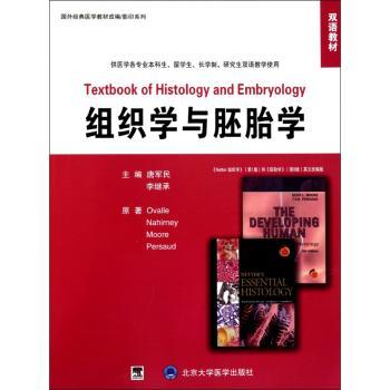 组织学与胚胎学