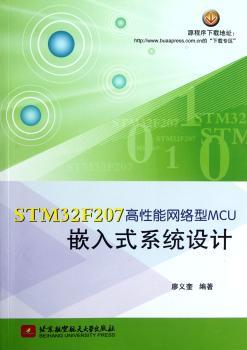 STM32F207高性能网络型MCU嵌入式系统设计