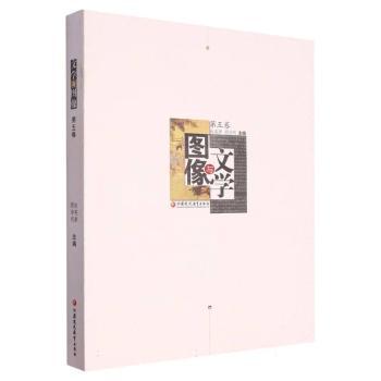 文学与图像：第五卷