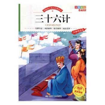 三十六计