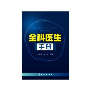 全科医生手册