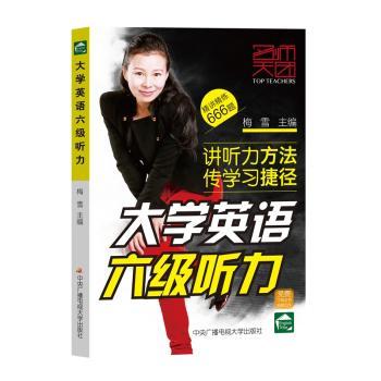 大学英语六级听力