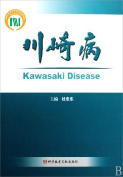 川崎病