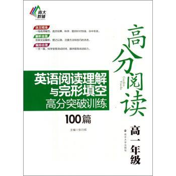 -高分阅读-英语阅读理解与完型填空高分突破训练100篇