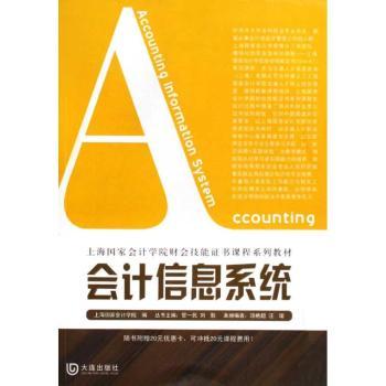 会计信息系统