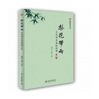 梨花带雨:生旦净末丑的乾坤