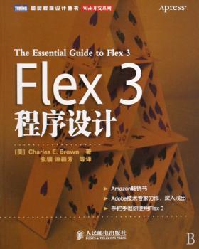 Flex 3程序设计