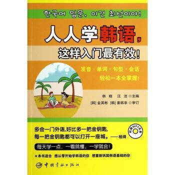 人人学韩语，这样入门最有效！