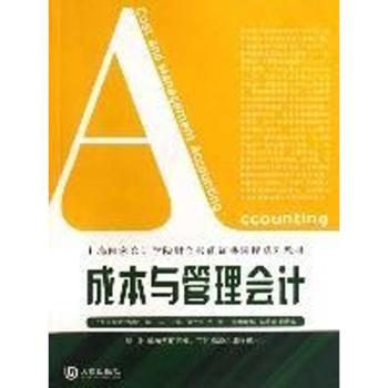 成本与管理会计