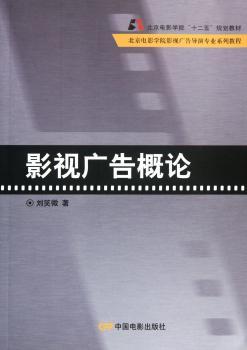 影视广告概论