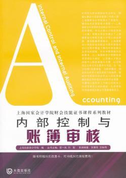 内部控制与账簿审核
