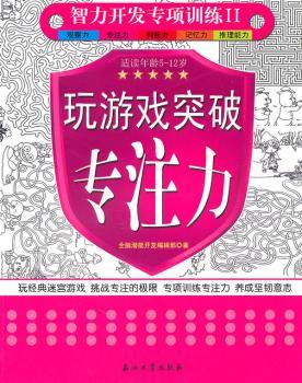 玩游戏突破专注力