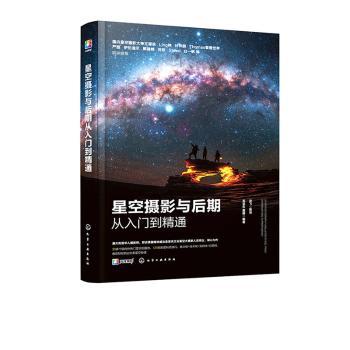 星空摄影与后期从入门到精通