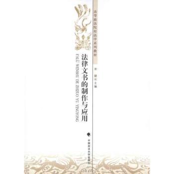 法律文书的制作与应用