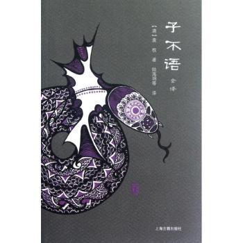 子不语译本-全二册