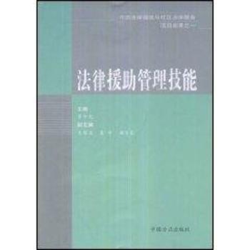 法律援助管理技能