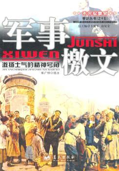 军事檄文-激扬士气的精神号角