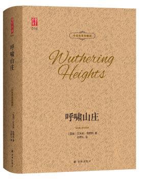 呼啸山庄