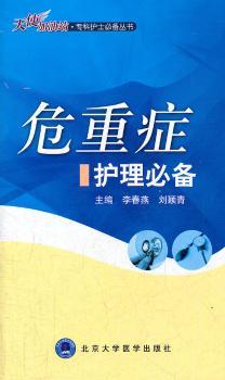 危重症护理
