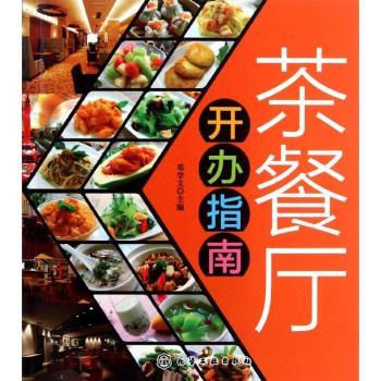 茶餐厅开办指南