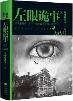 左眼诡事:大结局:4