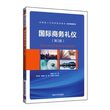 国际商务礼仪