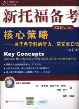 新托福备考核心策略:关于各学科的听力、笔记和口语:listening, note taking, and speaking across the di