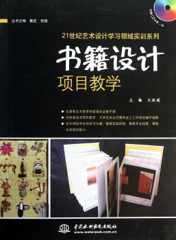 书籍设计项目教学-(赠1CD)