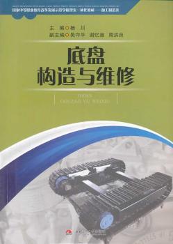 底盘构造与维修