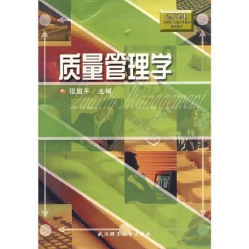 质量管理学