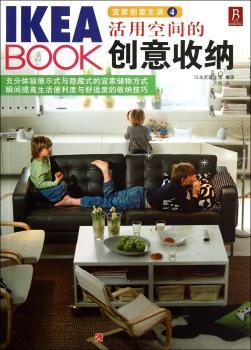 活用空间的创意收纳-IKEA BOOK-宜家创意生活-4
