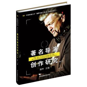 导演创作研究