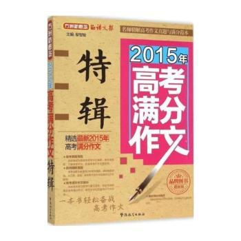 2015年高考满分作文特辑:品牌提升最新版